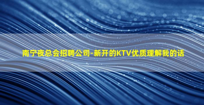 枣庄夜场招聘
